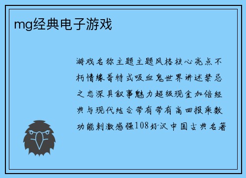 mg经典电子游戏