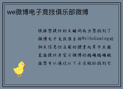 we微博电子竞技俱乐部微博